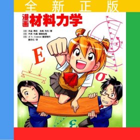 漫画材料力学