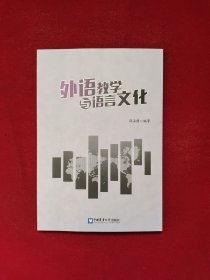 外语教学与语言文化