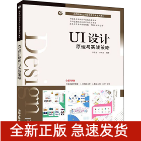 UI設(shè)計(jì)原理與實(shí)戰(zhàn)策略