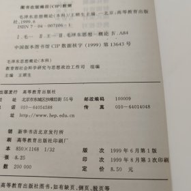 毛泽东思想概