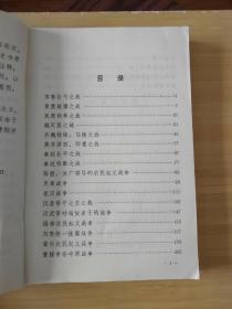 中国历代战争 选编 第一册 第二册上下