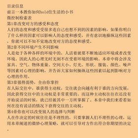 微控制如何在不知不觉中影响他人？机械工业9787111395584