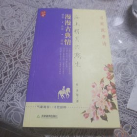 海上明月共潮生-名家说唐诗