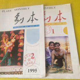 剧本(1995年 1  2 期)