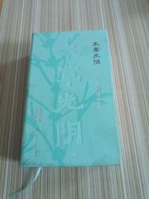 本草光阴2022中医药文化日历（配增值）