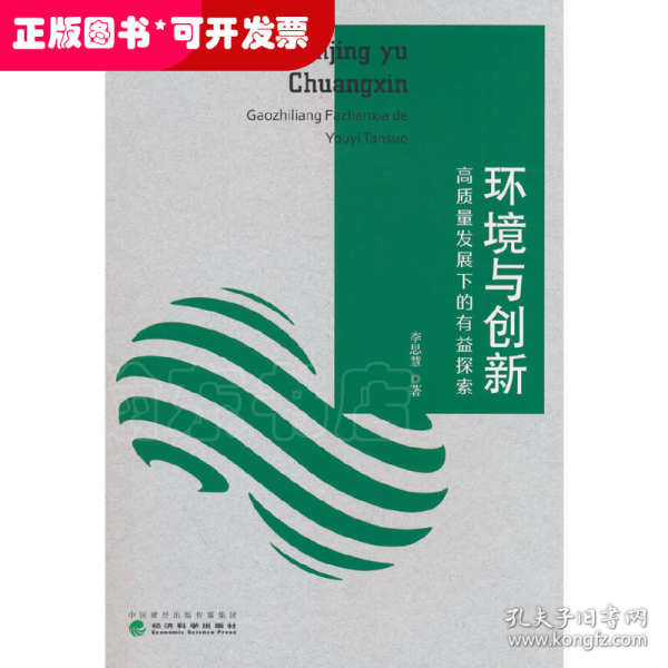 环境与创新一高质量发展下的有益探索