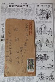 北京著名画家，连环画画家谭元杰先生信札