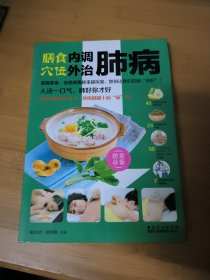 膳食内调穴位外治肺病