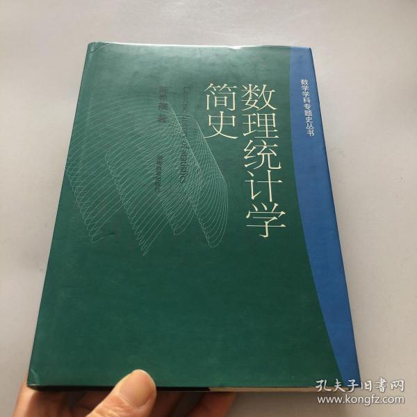 数理统计学简史：Concise history of statistics