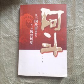 阿斗