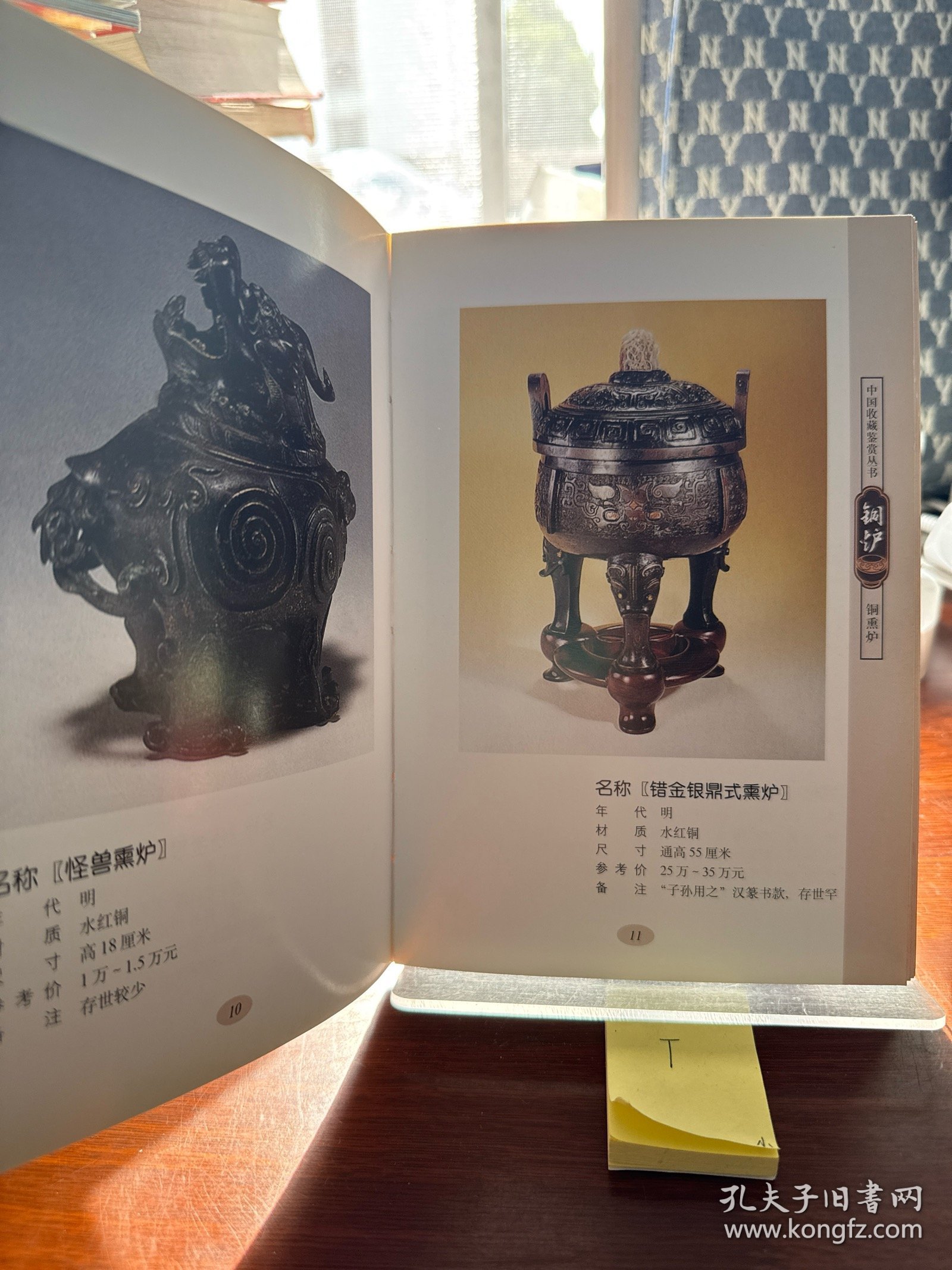中国铜炉图鉴