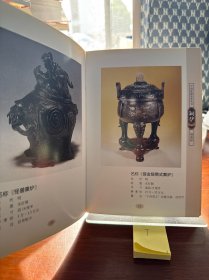 中国铜炉图鉴