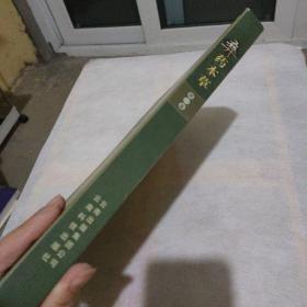 彝药本草.第1卷