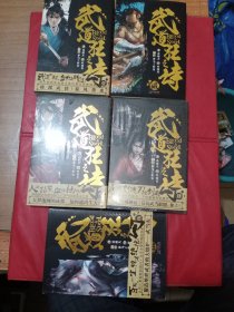 港派武道狂之诗漫画简体版【全5册】