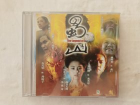 VCD：蜀山传