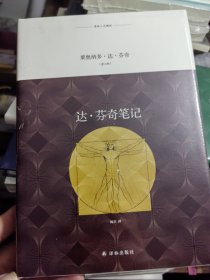 达芬奇笔记