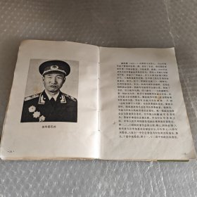 中国人民解放军将军谱