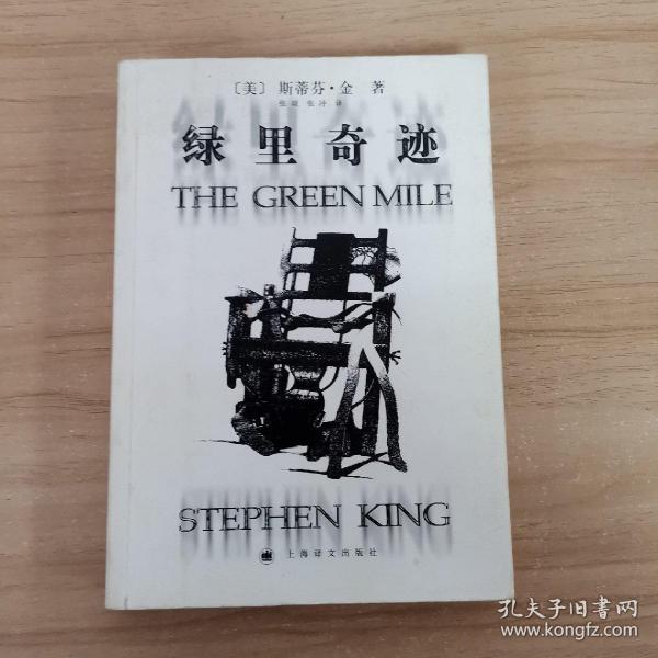 绿里奇迹：The Green Mile