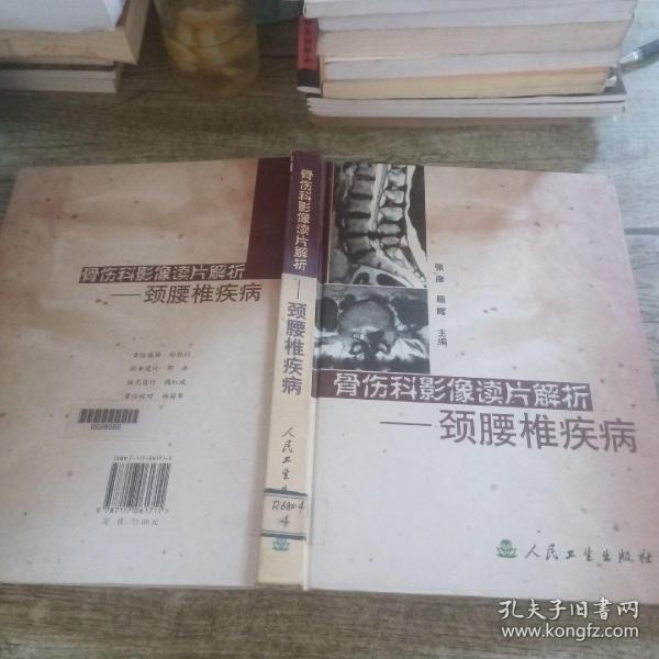 骨伤科影像读片解析：颈腰椎疾病