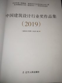 中国建筑设计行业奖作品集  2019 I II III 全三册