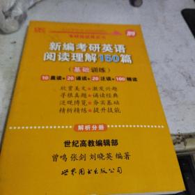 张剑黄皮书2019英语一 考研英语2019张剑考研阅读黄皮书新编考研英语阅读理解150篇(基础训练)适合英语一