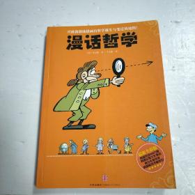 漫话哲学♥
