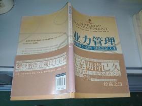 业力管理：善用业力法则 创造富足人生