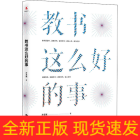 教書這么好的事