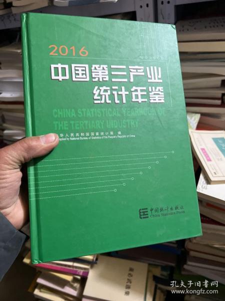 中国第三产业统计年鉴（2016 附光盘）