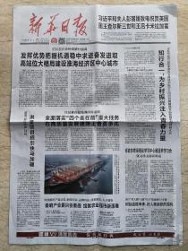 《新华日报》2023.5.7【全球最大新造集装箱船鑫福104轮试航作业】