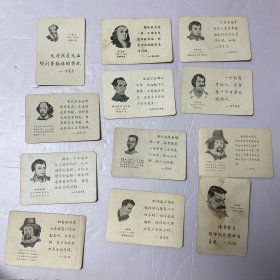 世界伟人语录箴言 图卡双面18张