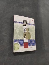 记忆张爱玲