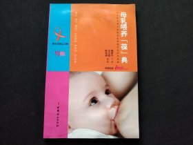 母乳喂养“葆”典