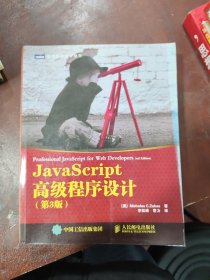 JavaScript高级程序设计（第3版）