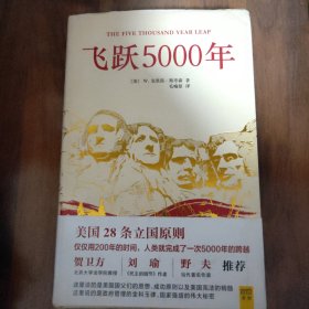 飞跃5000年：美国28条立国原则