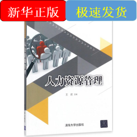 人力资源管理/高职高专经济管理创新实践系列教材