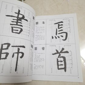 唐代楷书结构秘籍：虞世南孔子庙堂碑