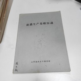 蚕桑生产基础知识