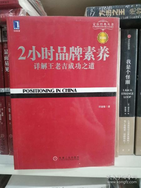 2小时品牌素养：详解王老吉成功之道