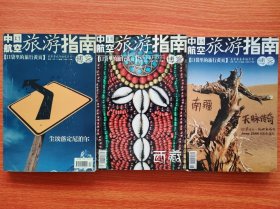 博客—中国航空旅游指南（口袋里的旅行黄页）尼泊尔、西藏、南疆 三册合售 ，全彩页。