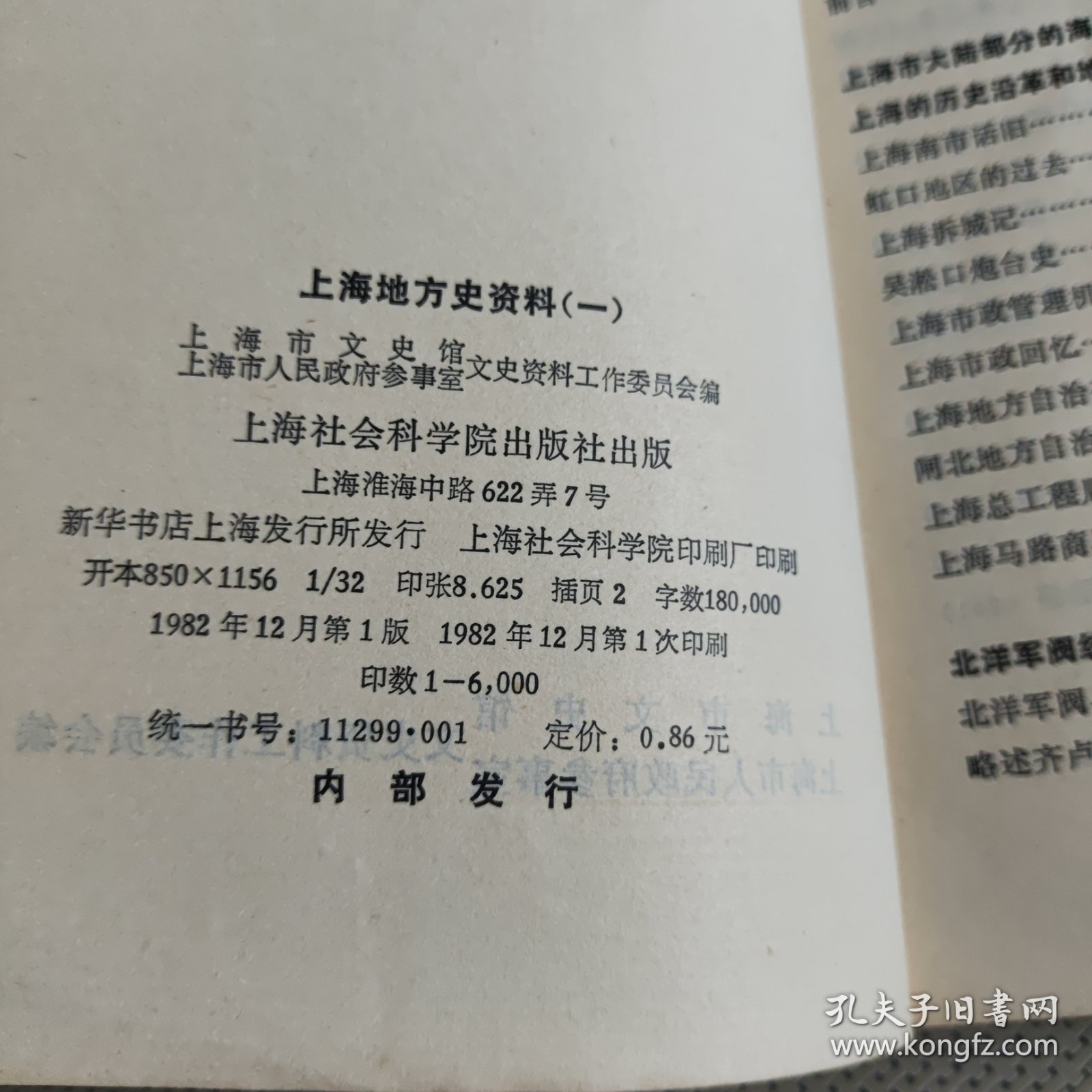 上海地方史资料（一）