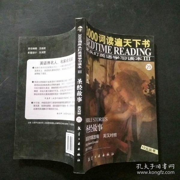 3000词读遍天下书·床头灯英语学习读本Ⅲ·圣诞欢歌（纯英文版）：考试虫系列