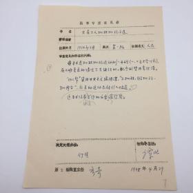 时任人民出版社副总编、出版家谭吐签字， 1978年因内容是配合“批林批孔”形势而出版决定【停售】1974年人民出版社《大庆工人批林批孔文选》一书 “图书审查意见表”手稿一件（七十年代图书审查珍贵文献）