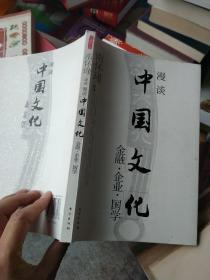 漫谈中国文化——金融、企业、国学