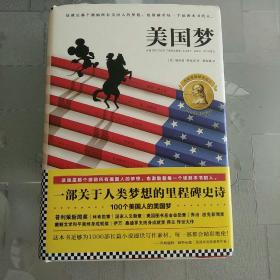 美国梦