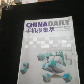 CHINA DAILY手机报集萃