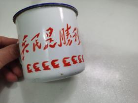 搪瓷杯：兵民是胜利之本-毛泽东