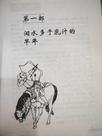 成吉思汗：长篇历史小说