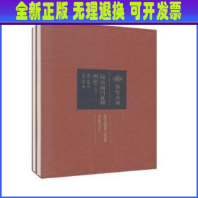 同治荆门直隶州志（套装上下册）/荆楚文库