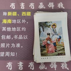 年画缩样散页：刘海砍樵